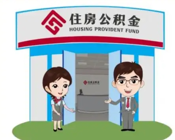 乌鲁木齐如何使用住房公积金贷款（2021住房公积金贷款怎么贷）